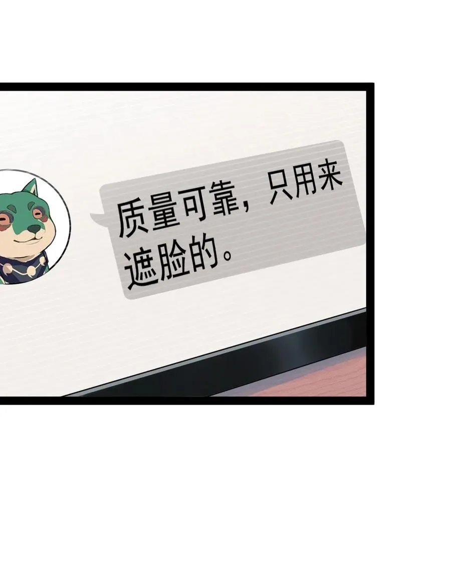 059 一个面具引发的…… 第9页