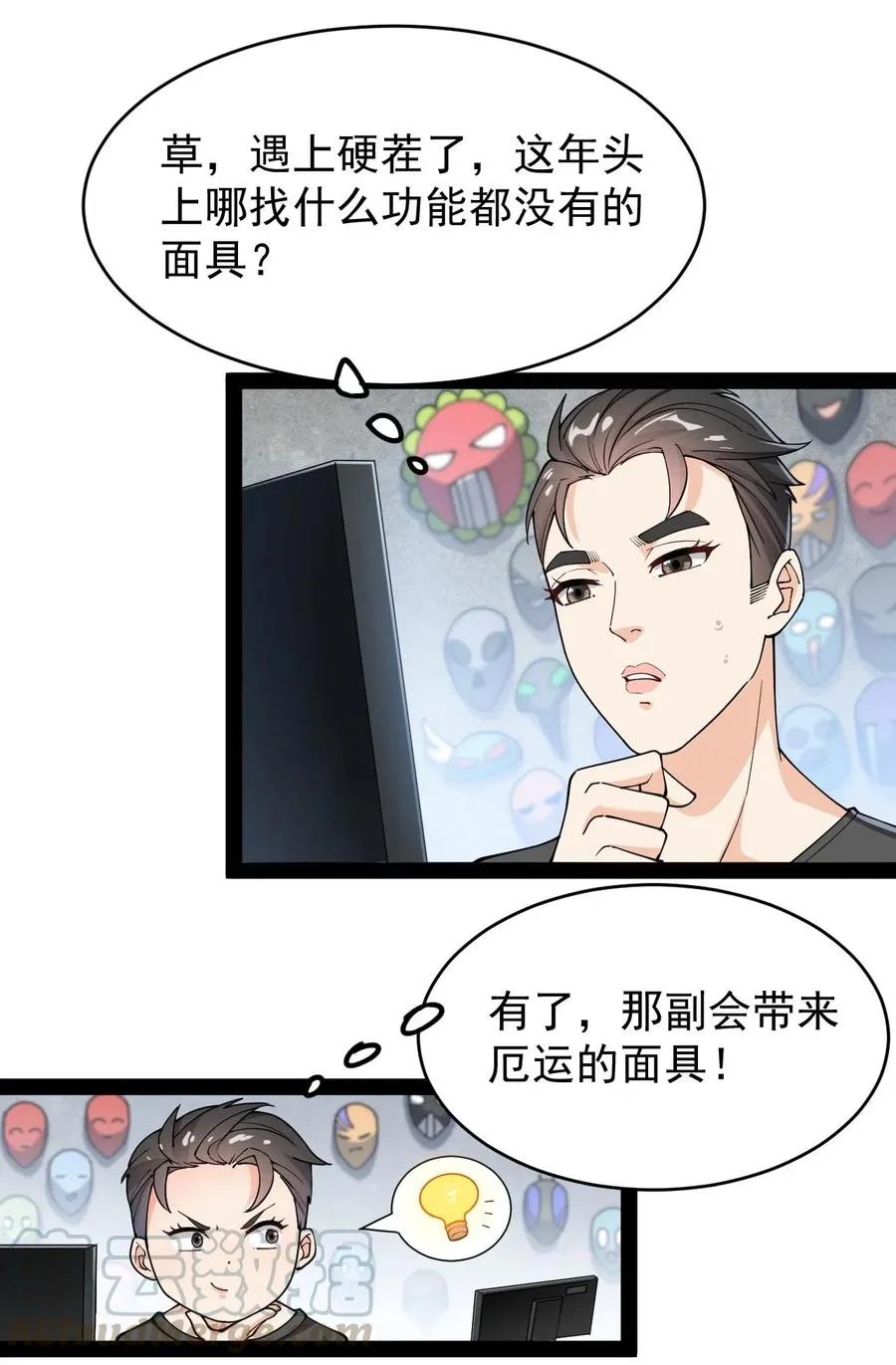 059 一个面具引发的…… 第10页