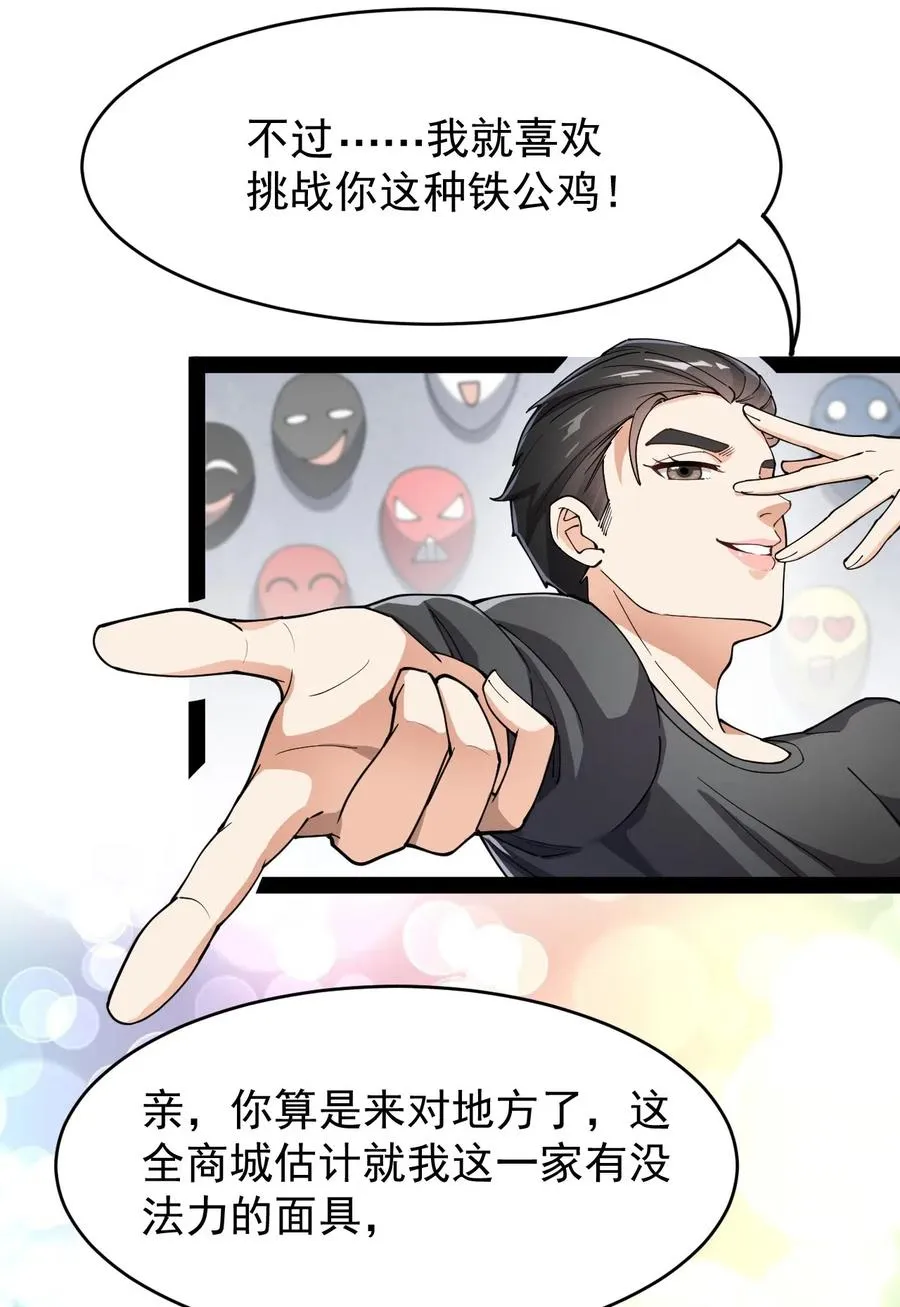 059 一个面具引发的…… 第11页