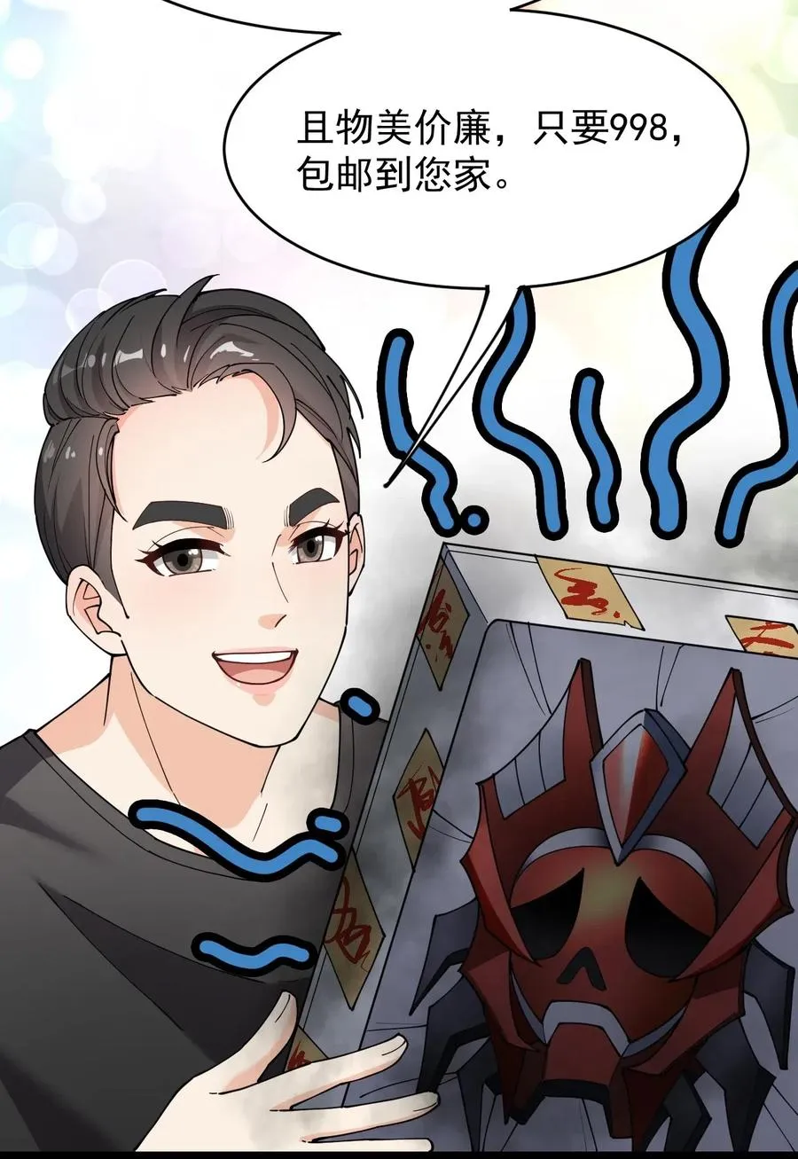 059 一个面具引发的…… 第12页