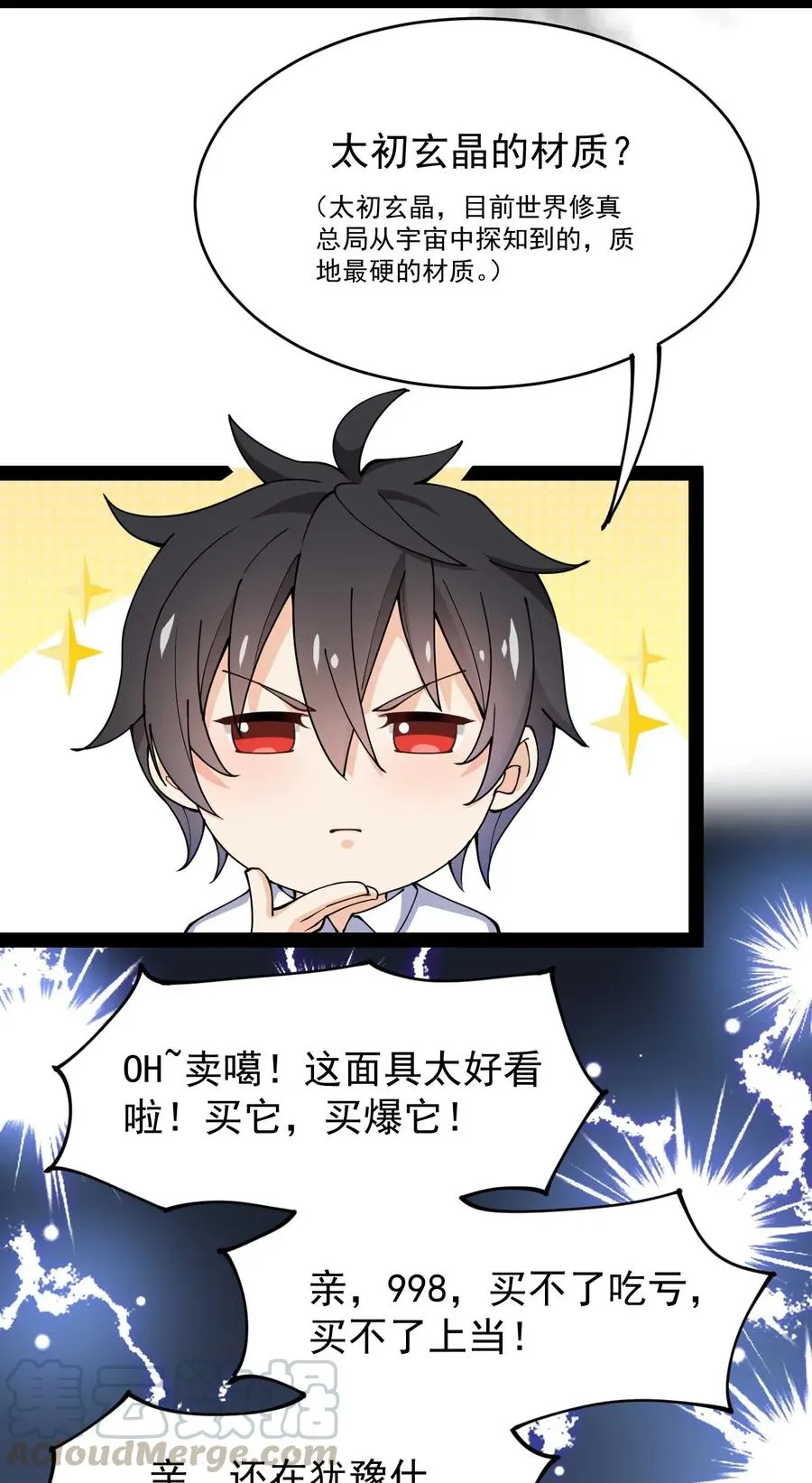 059 一个面具引发的…… 第13页