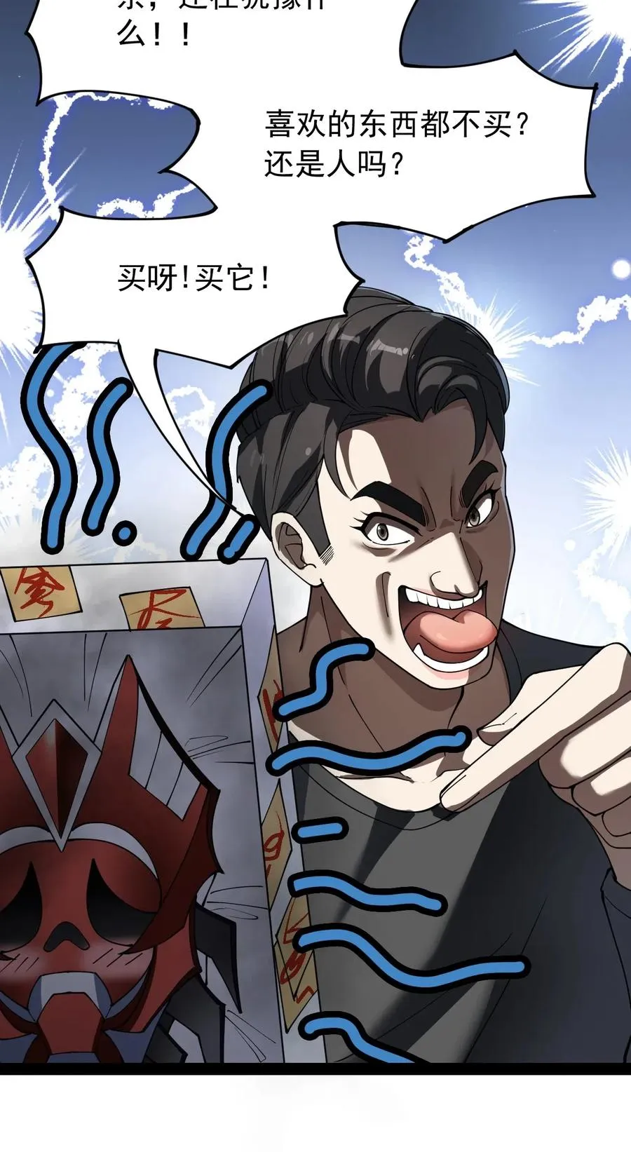 059 一个面具引发的…… 第14页