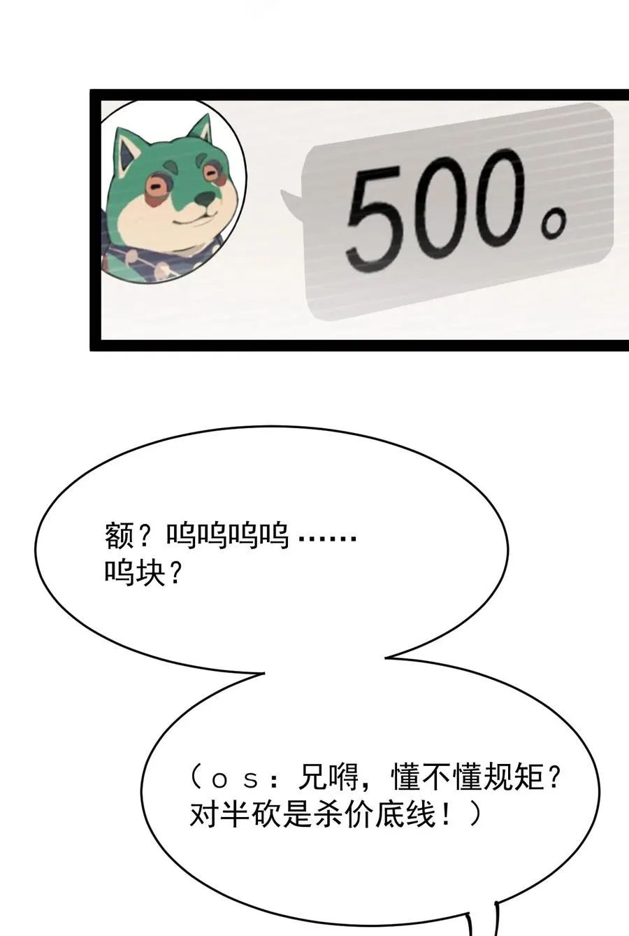 059 一个面具引发的…… 第15页