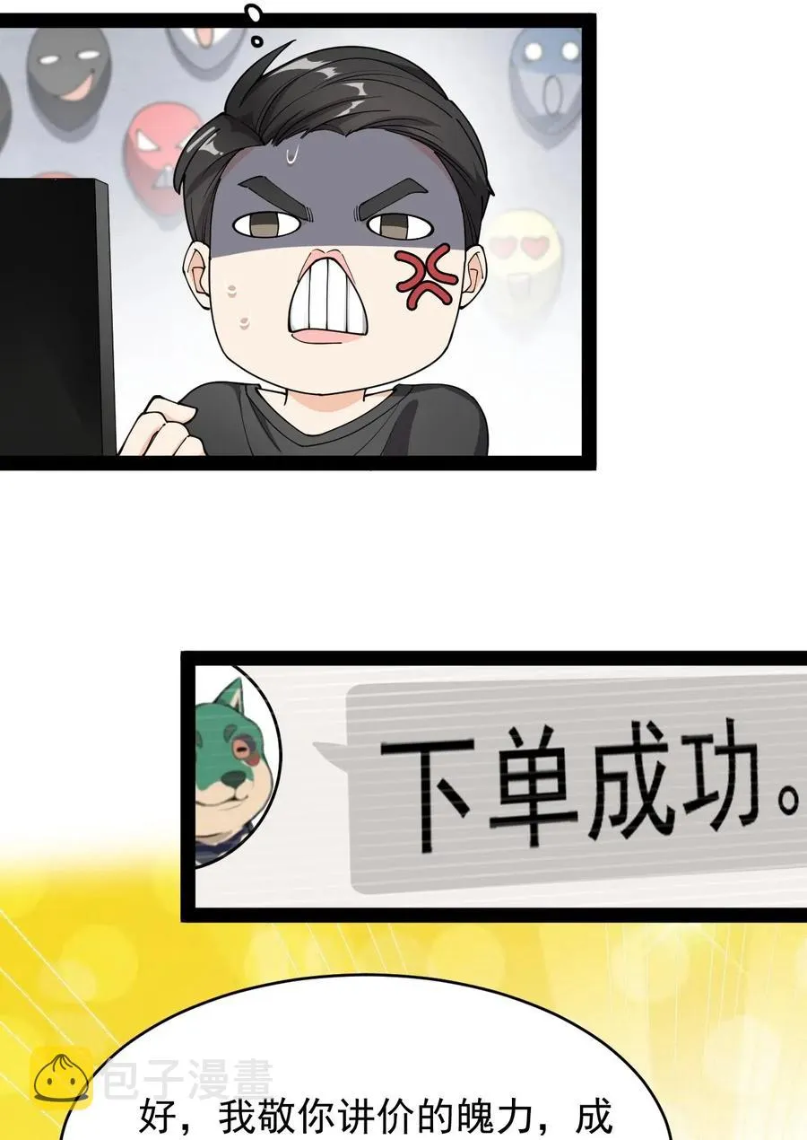 059 一个面具引发的…… 第18页