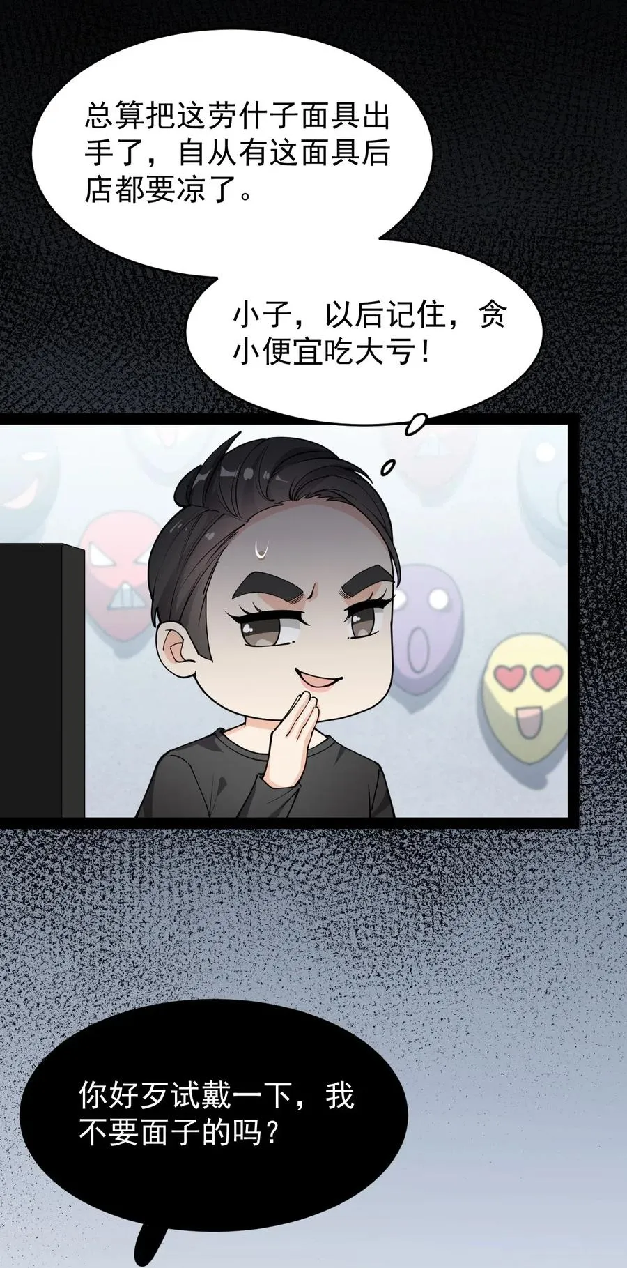 059 一个面具引发的…… 第20页