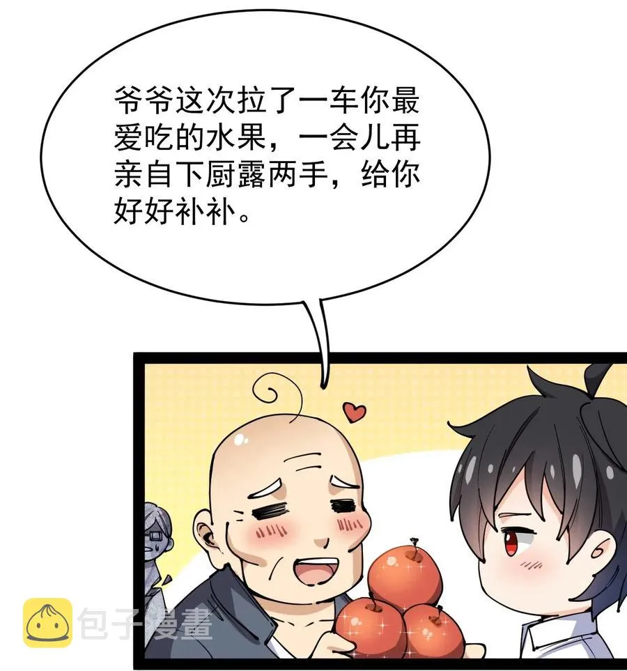059 一个面具引发的…… 第27页