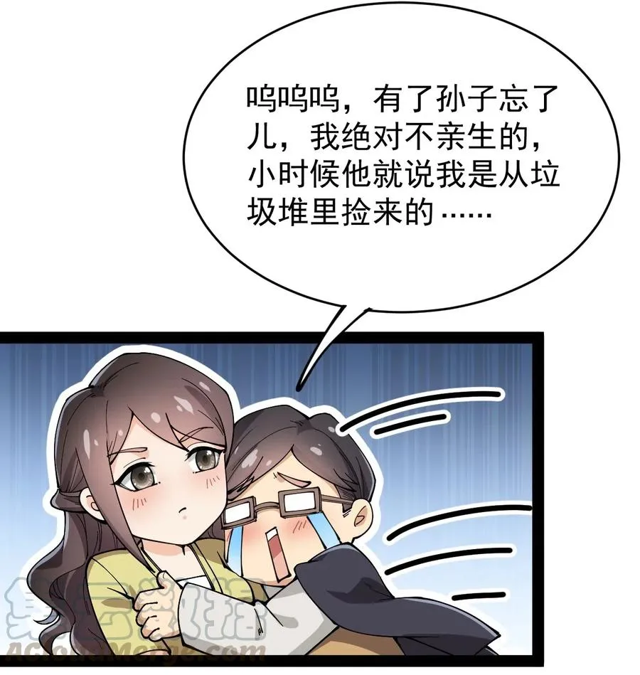 059 一个面具引发的…… 第28页
