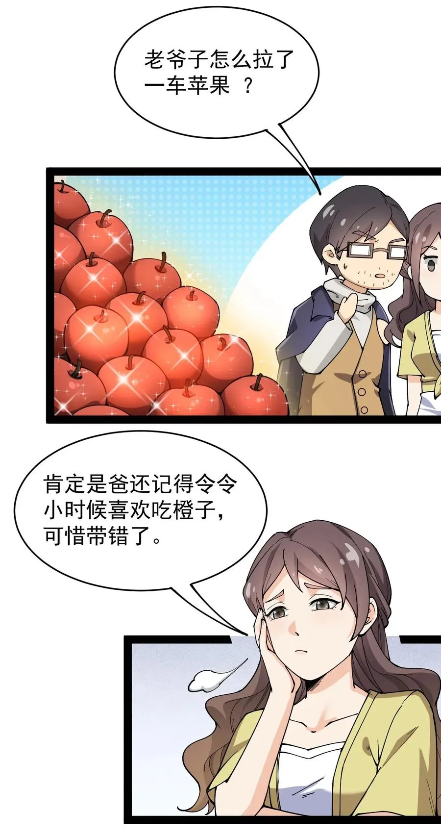 059 一个面具引发的…… 第29页