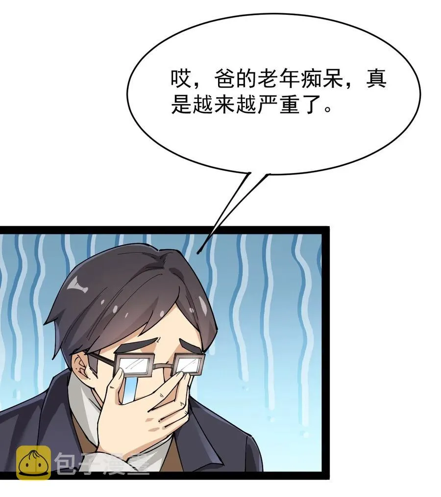 059 一个面具引发的…… 第30页