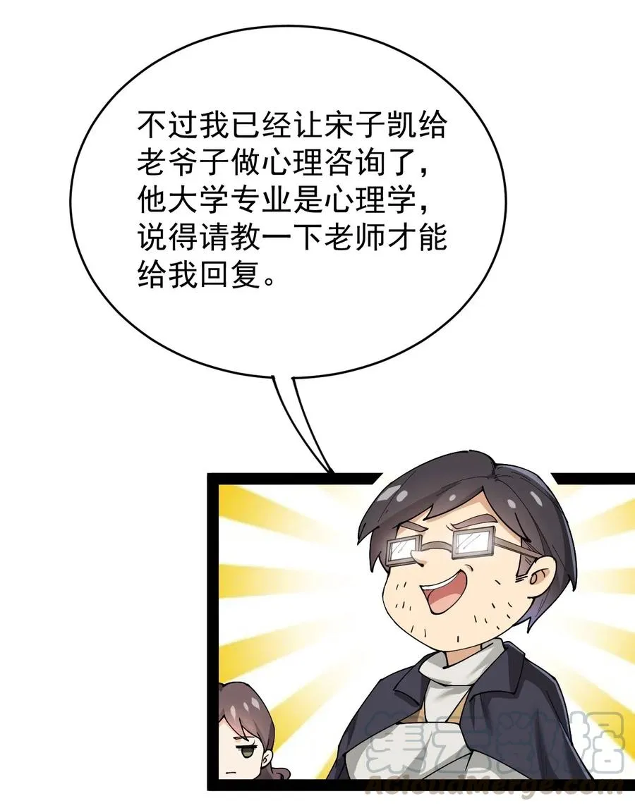059 一个面具引发的…… 第31页