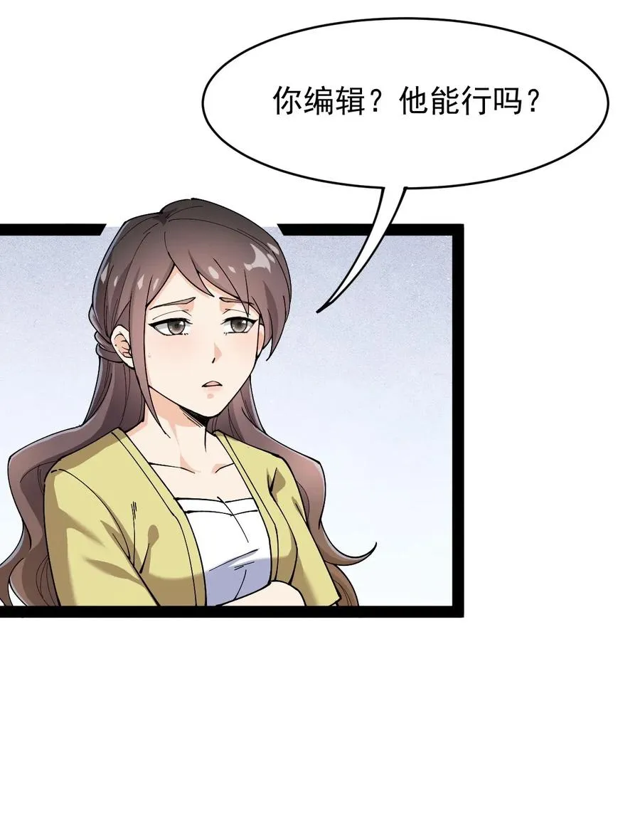 059 一个面具引发的…… 第32页