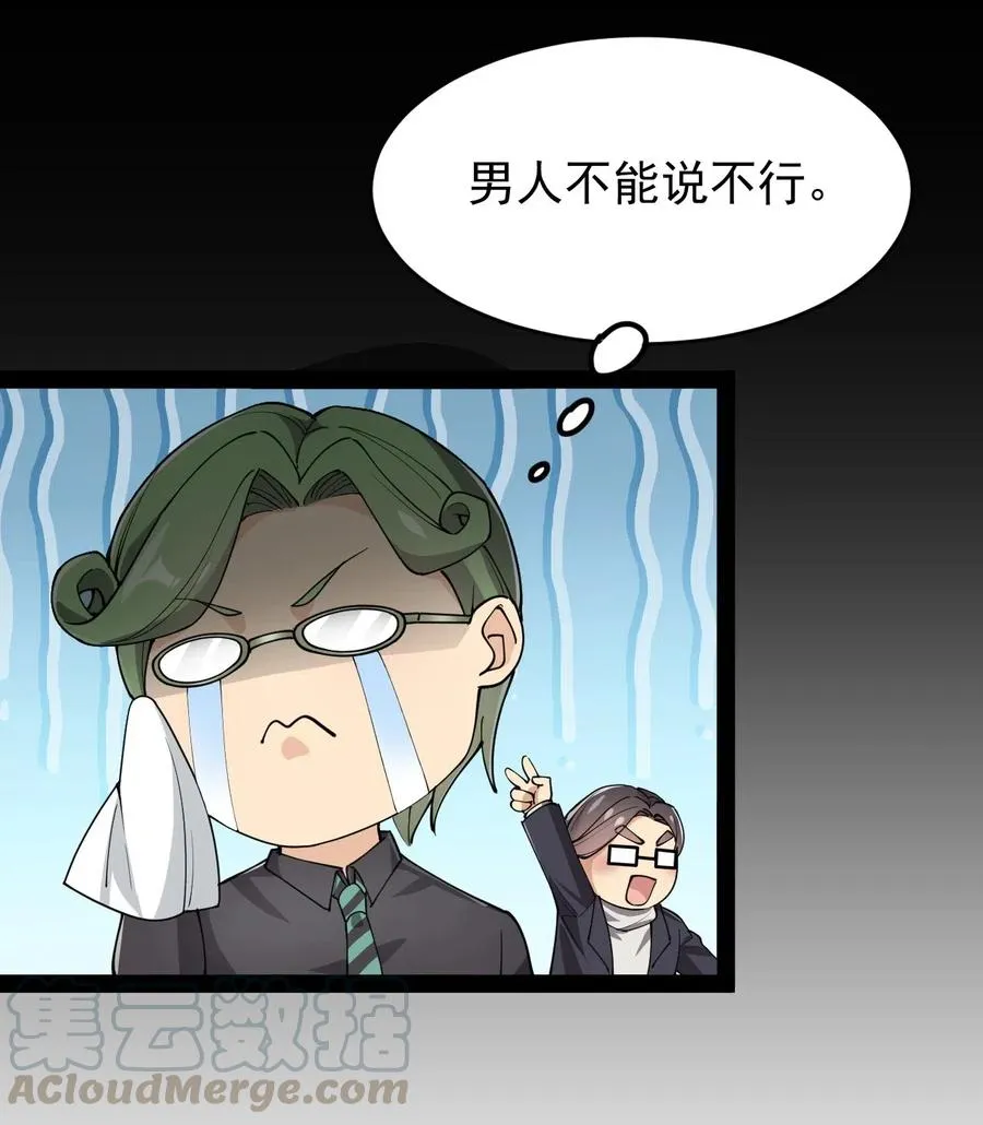 059 一个面具引发的…… 第34页