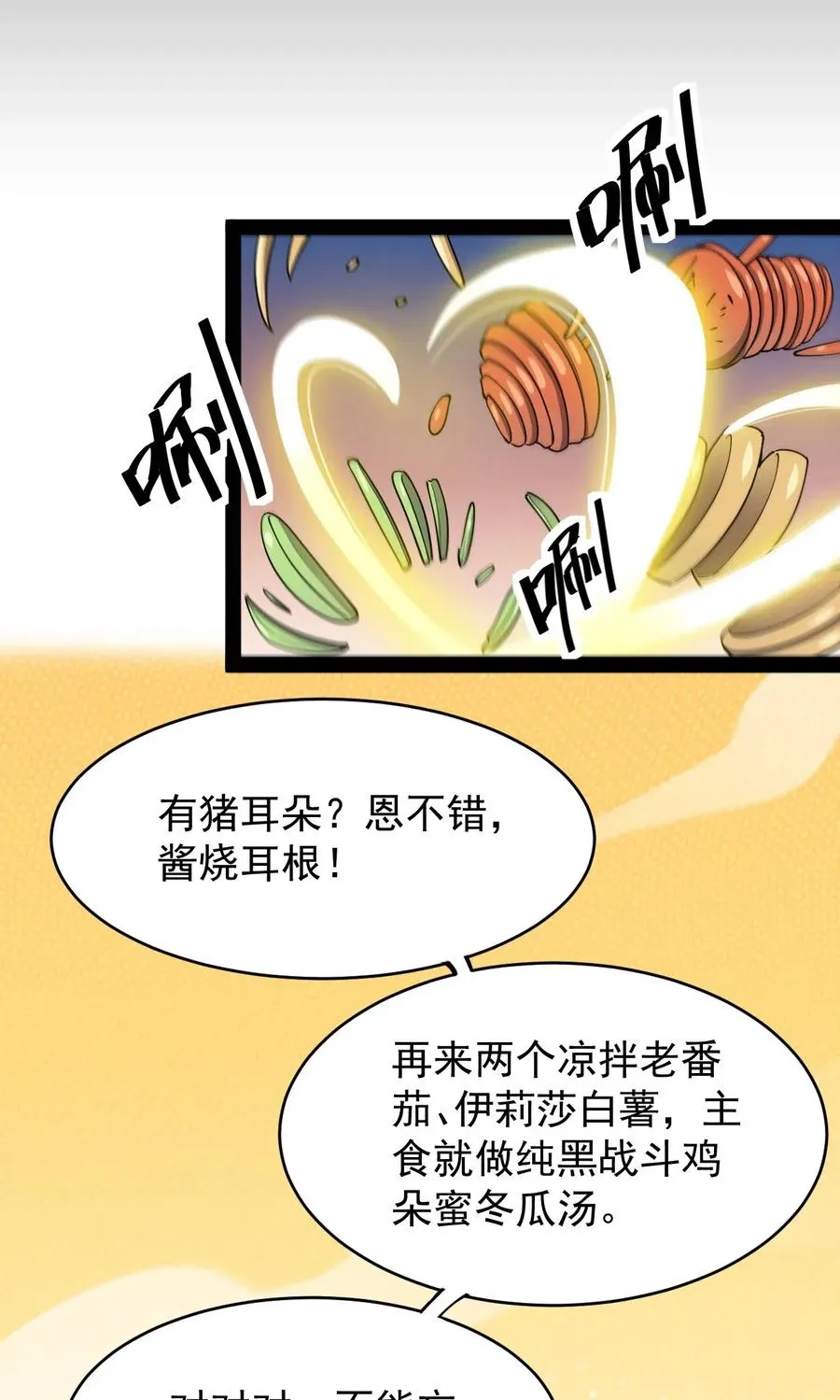 059 一个面具引发的…… 第35页