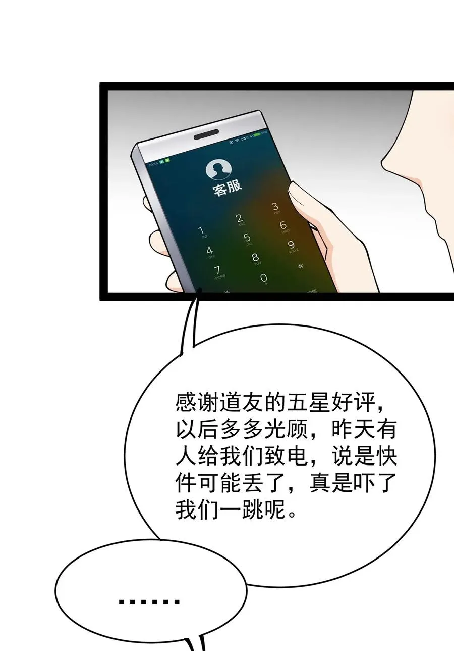 059 一个面具引发的…… 第38页
