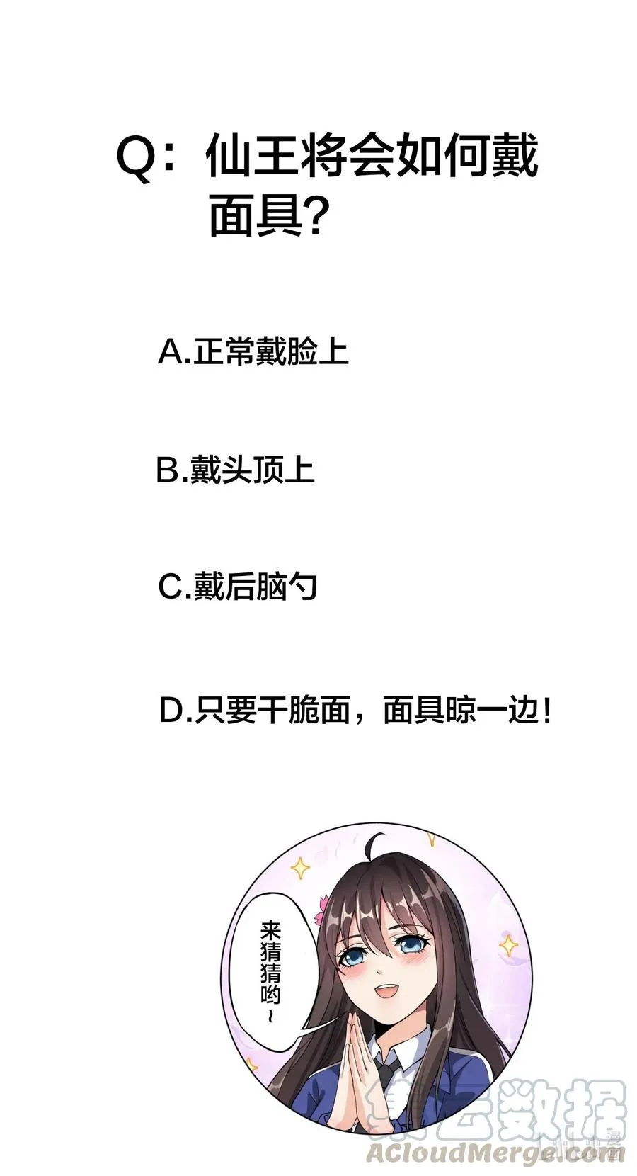 059 一个面具引发的…… 第40页