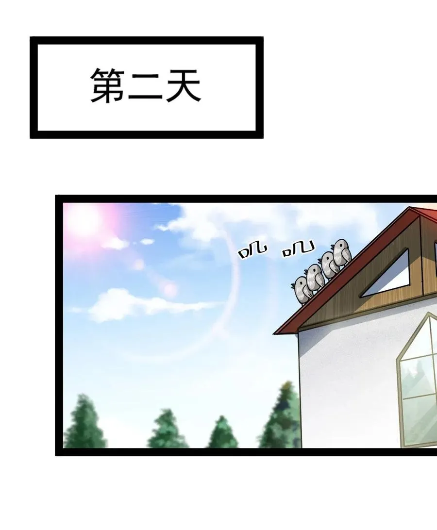 060 能用钱解决的问题，绝不动手 第20页