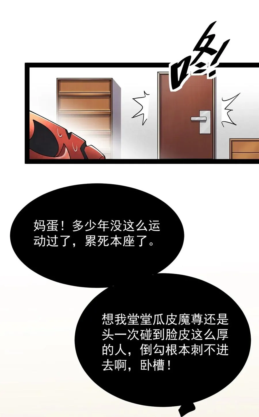 060 能用钱解决的问题，绝不动手 第30页