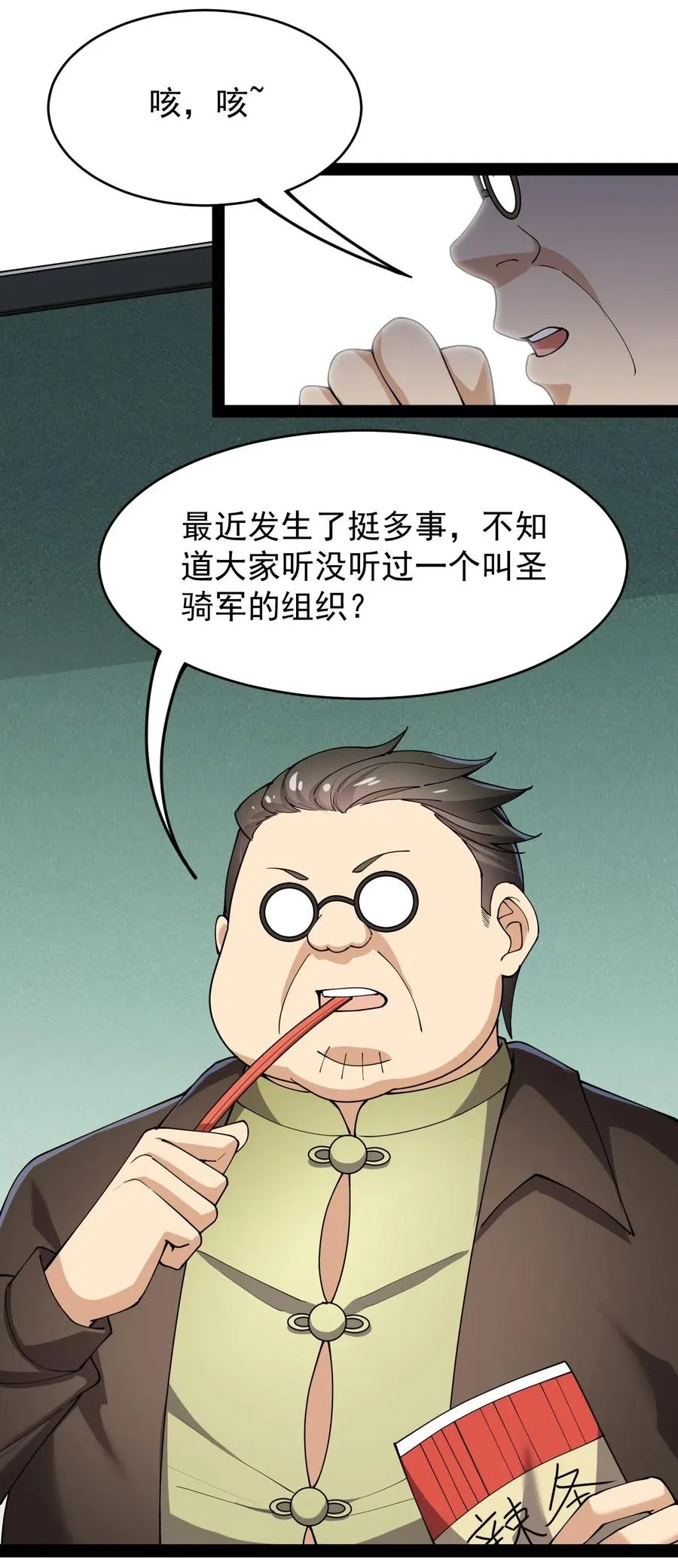 061 这就是幸福的肥胖吗？ 第11页