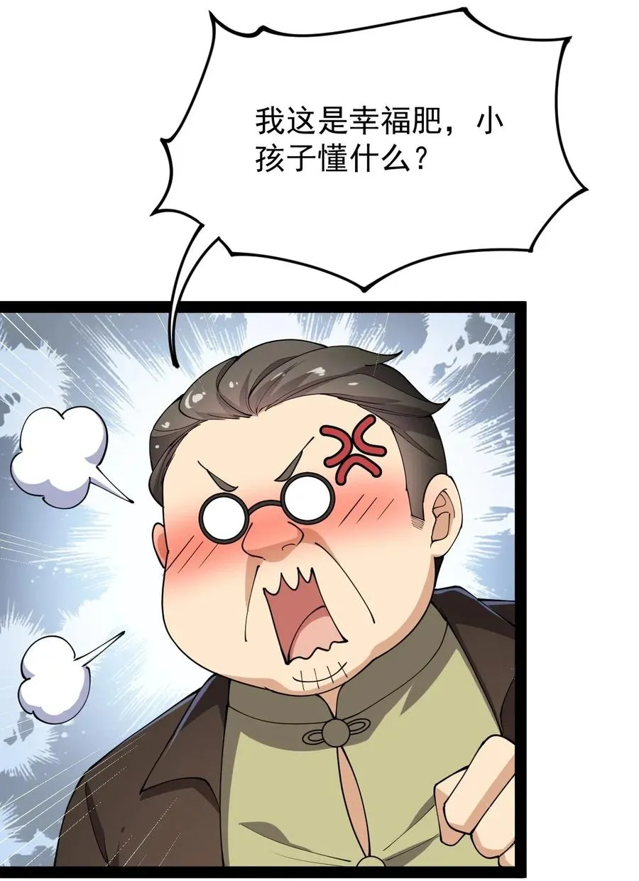 061 这就是幸福的肥胖吗？ 第14页