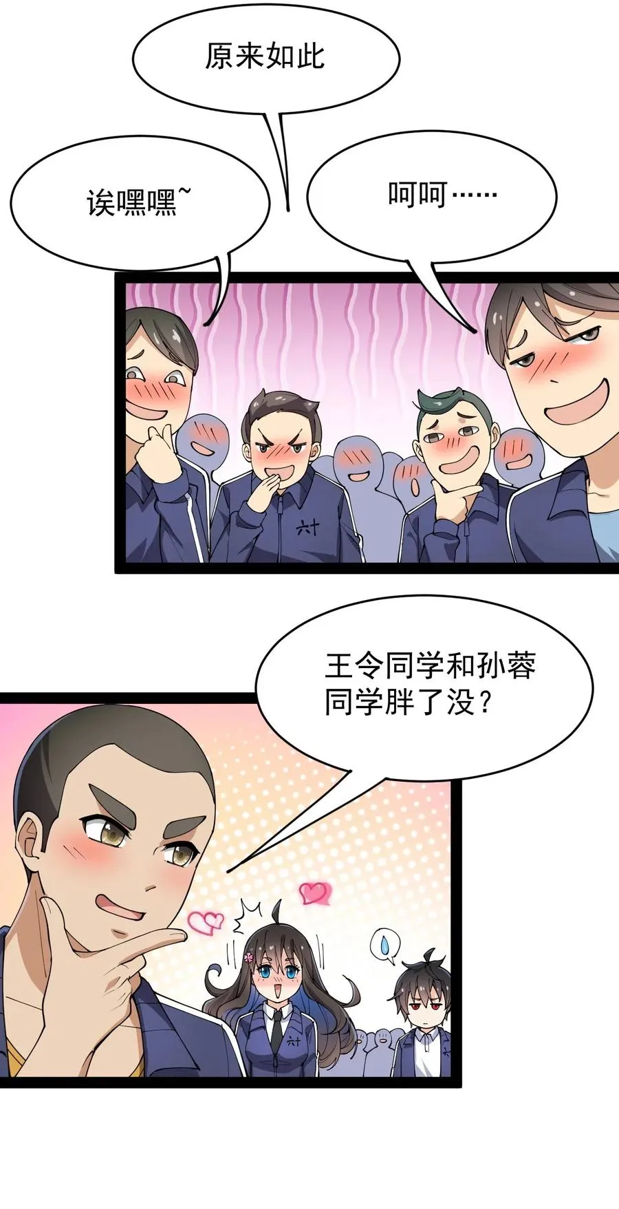 061 这就是幸福的肥胖吗？ 第15页