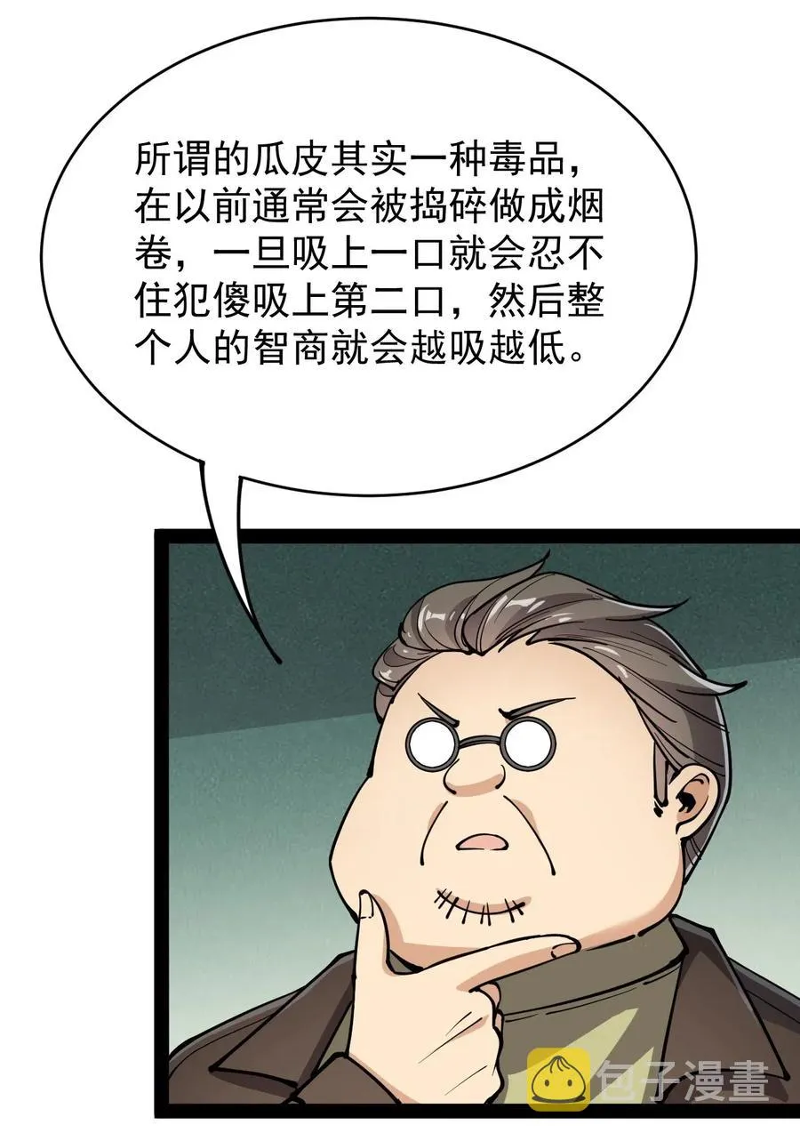 061 这就是幸福的肥胖吗？ 第21页