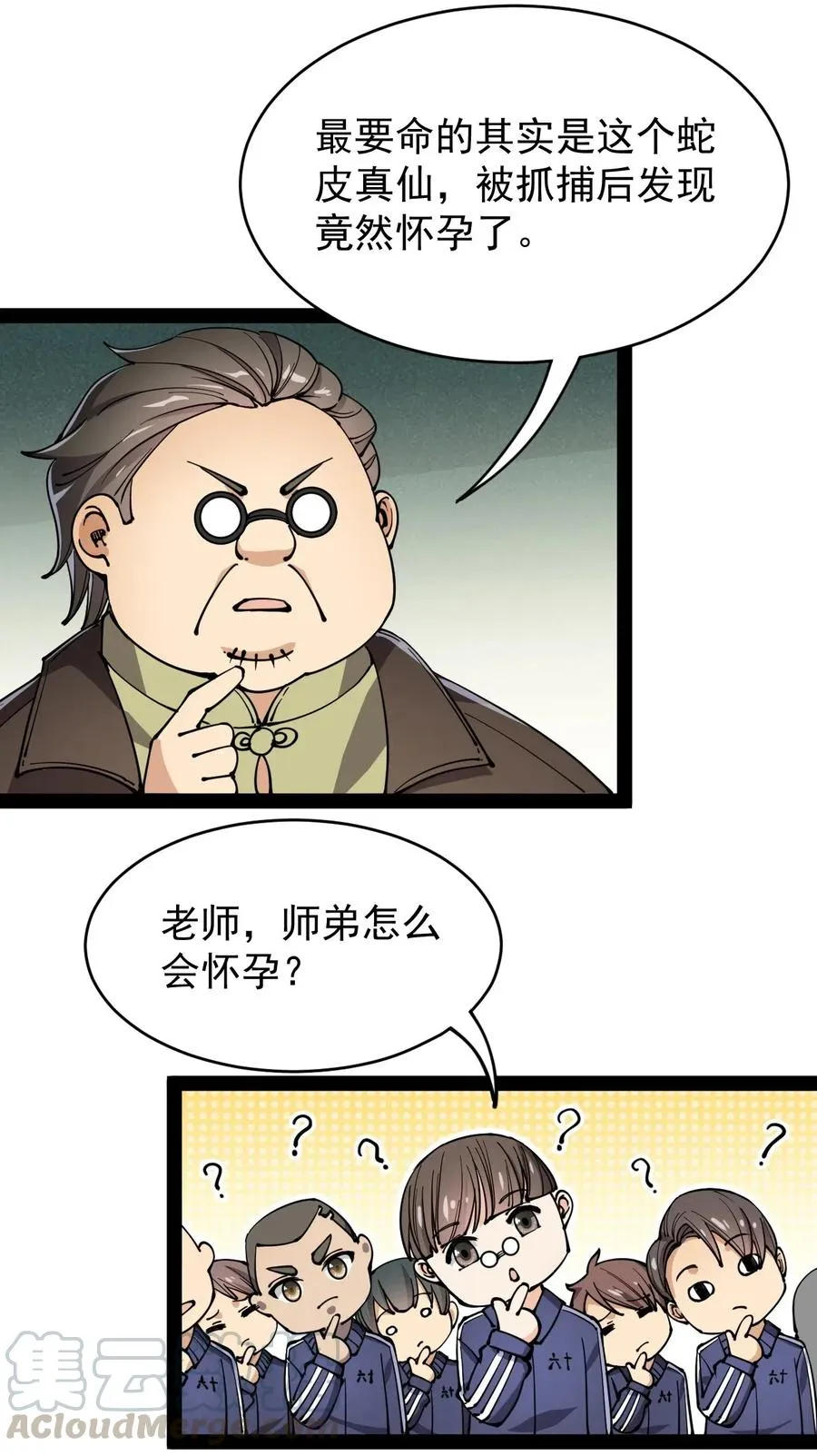 061 这就是幸福的肥胖吗？ 第31页