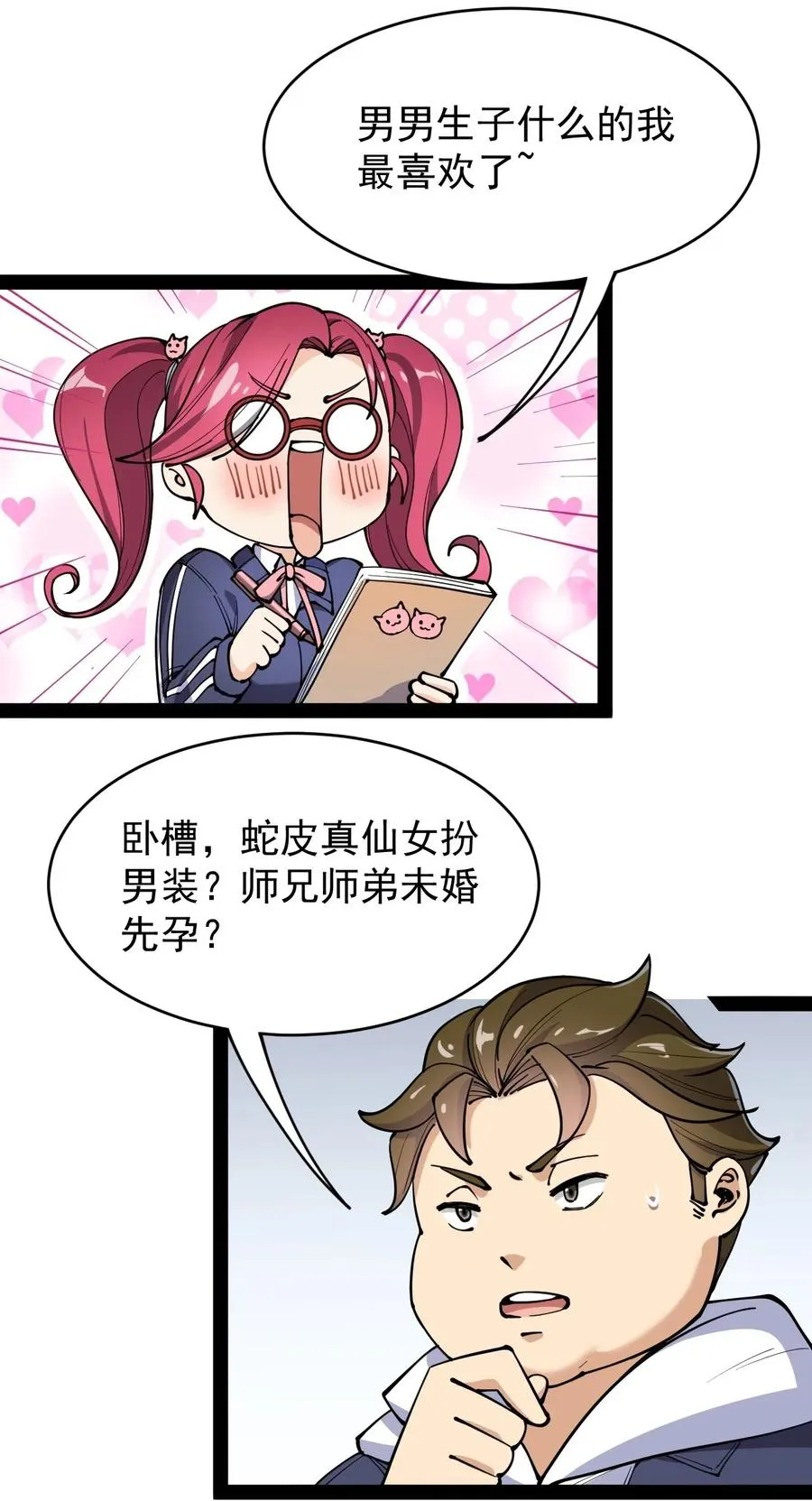 061 这就是幸福的肥胖吗？ 第32页