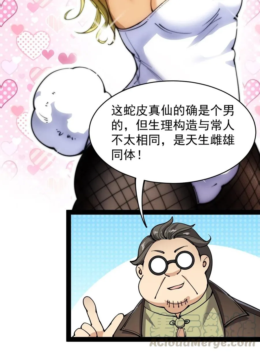061 这就是幸福的肥胖吗？ 第34页