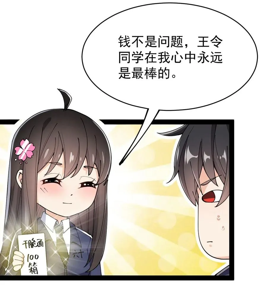 061 这就是幸福的肥胖吗？ 第38页
