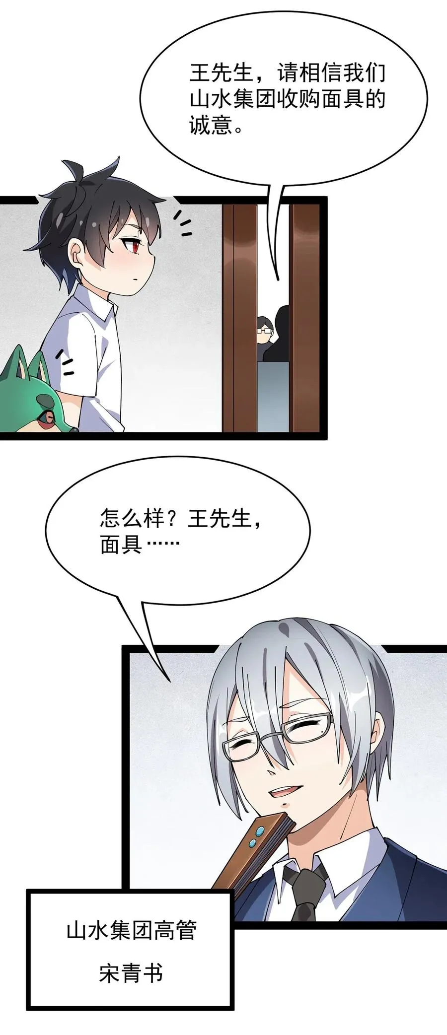 062 有帅不耍？对不起，这不符合我性格 第5页