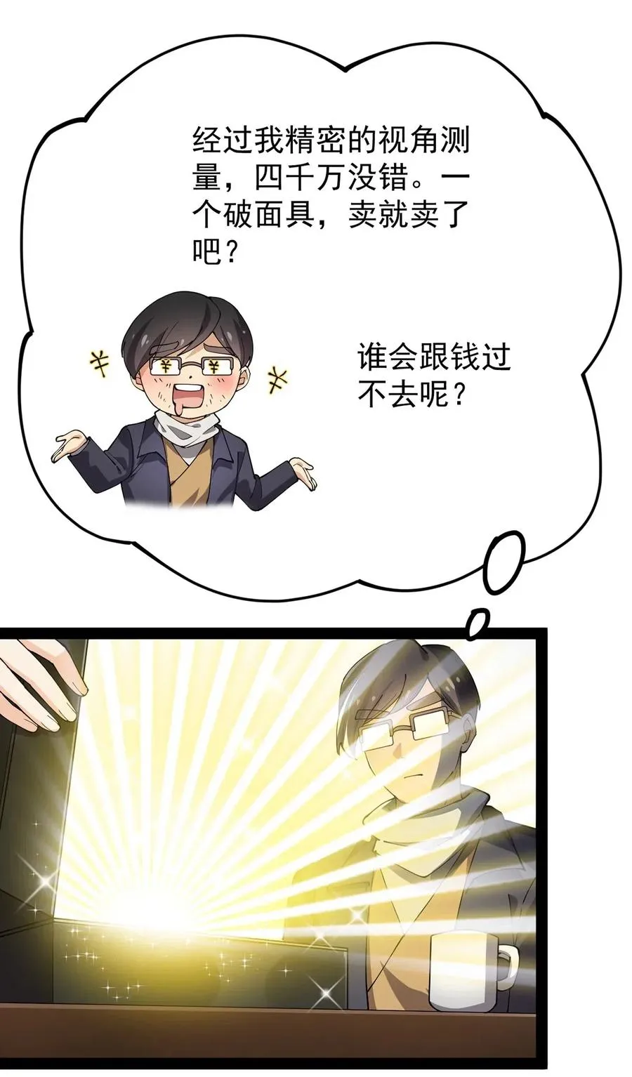 062 有帅不耍？对不起，这不符合我性格 第6页