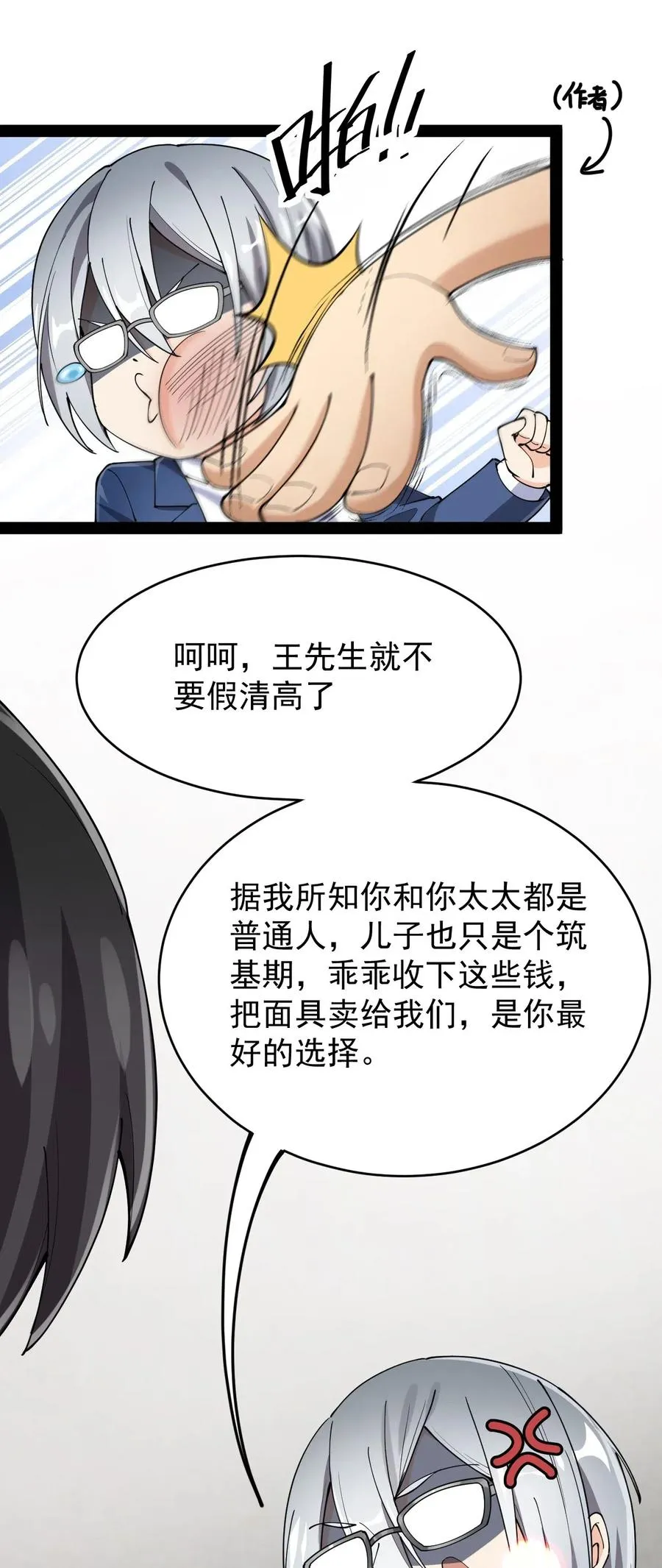 062 有帅不耍？对不起，这不符合我性格 第11页