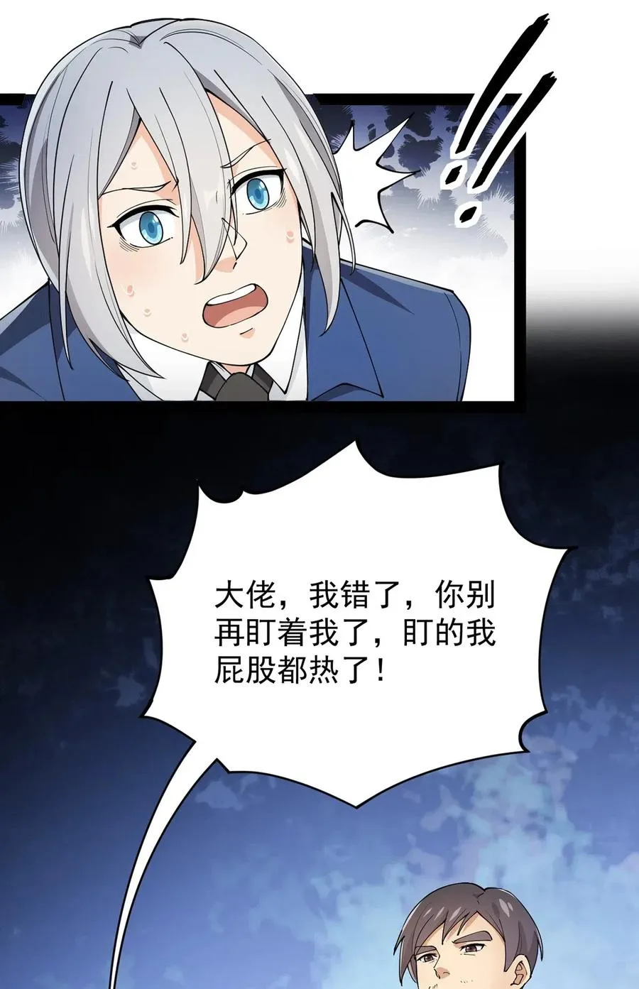 062 有帅不耍？对不起，这不符合我性格 第24页