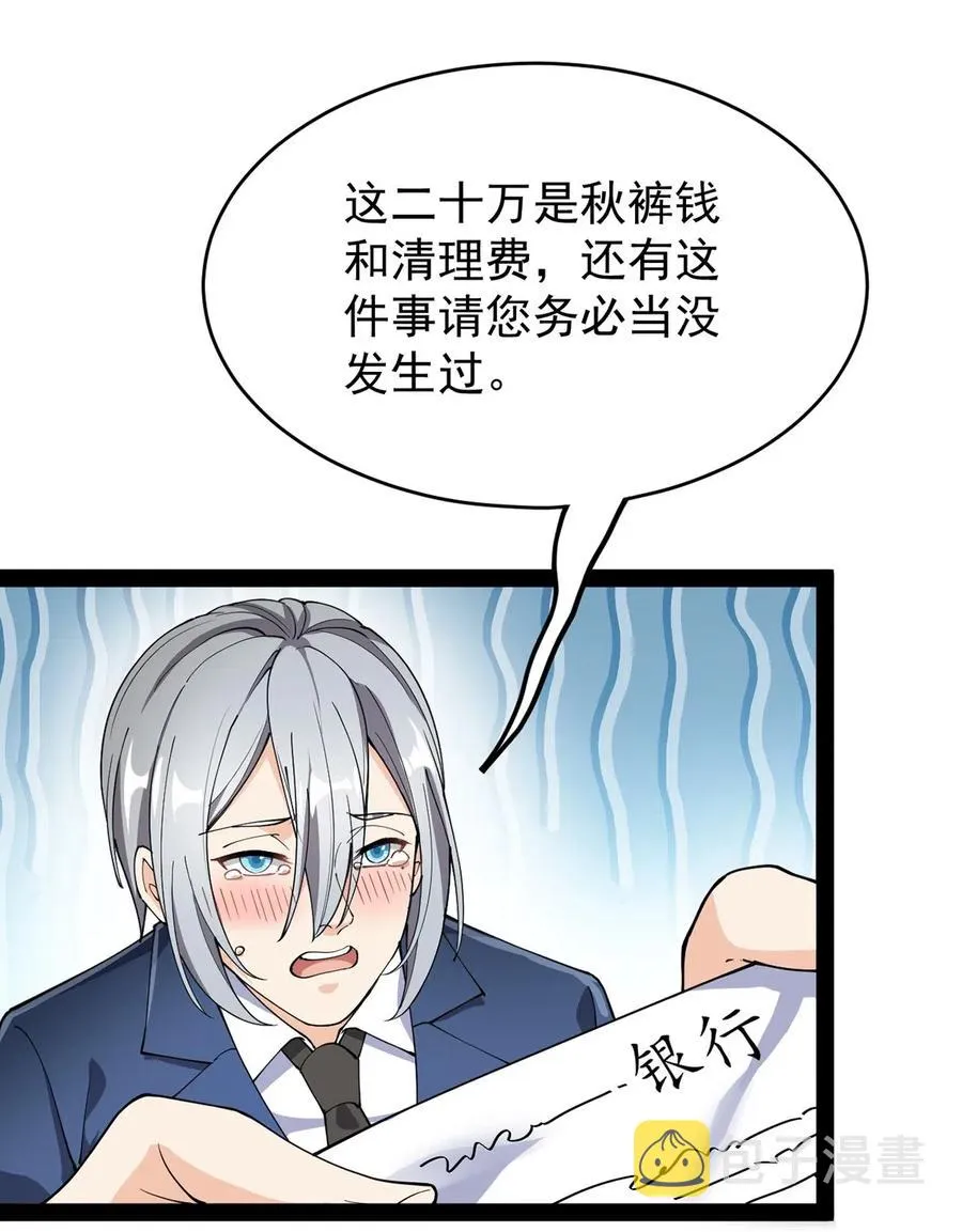 062 有帅不耍？对不起，这不符合我性格 第29页