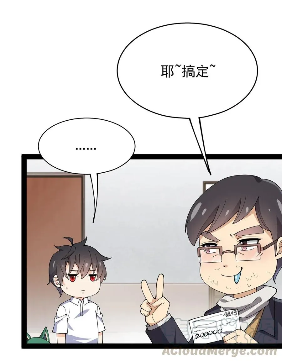 062 有帅不耍？对不起，这不符合我性格 第31页