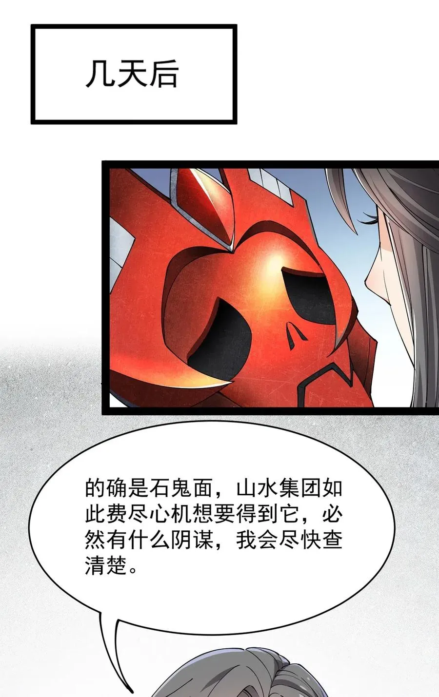 062 有帅不耍？对不起，这不符合我性格 第33页
