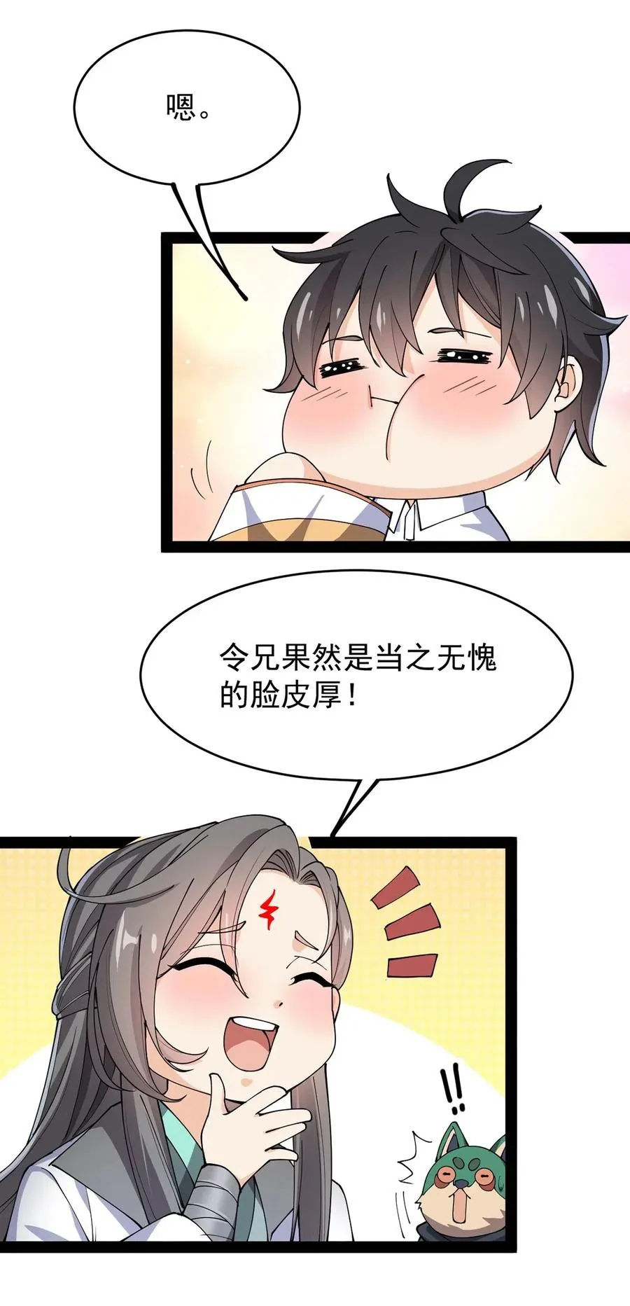 062 有帅不耍？对不起，这不符合我性格 第36页