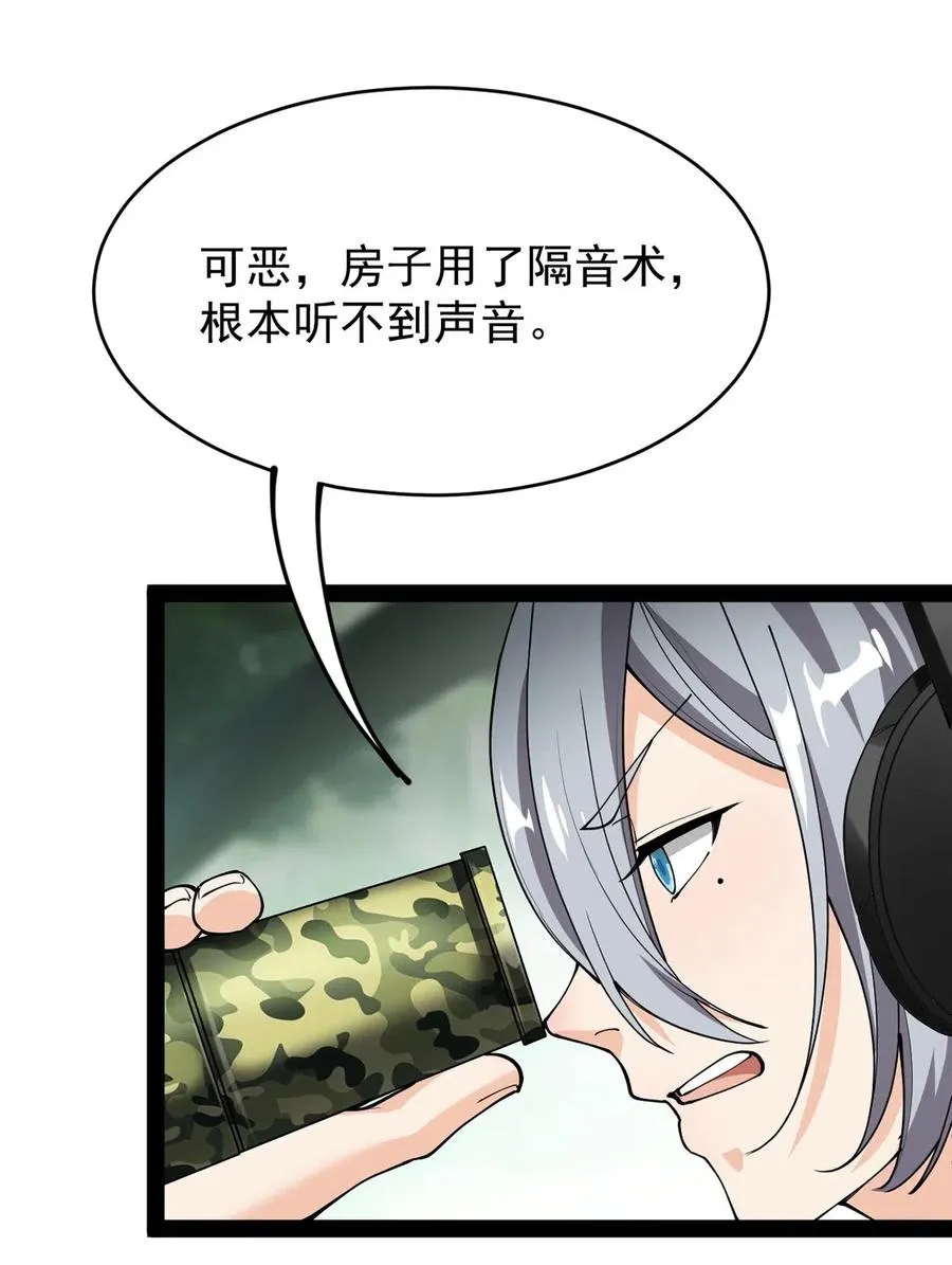 062 有帅不耍？对不起，这不符合我性格 第39页