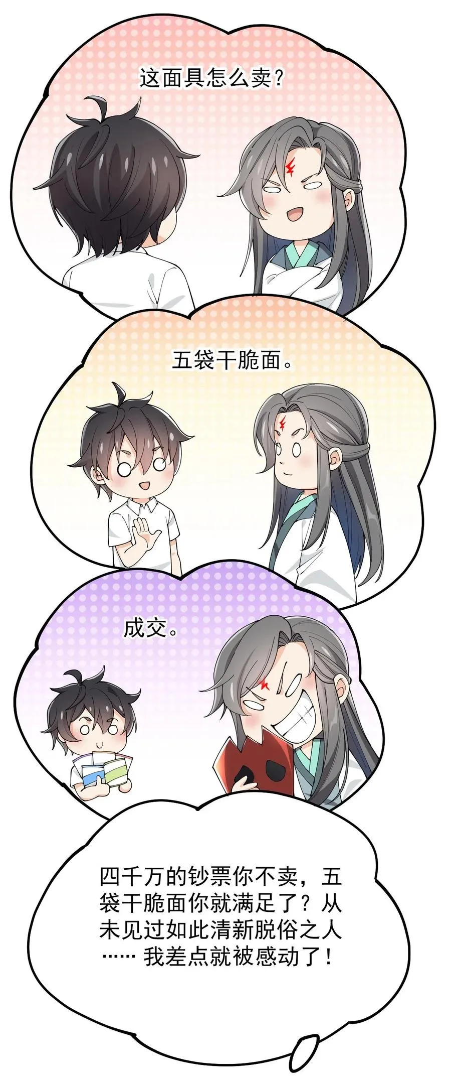 063 这可是一等一的大事！ 第6页