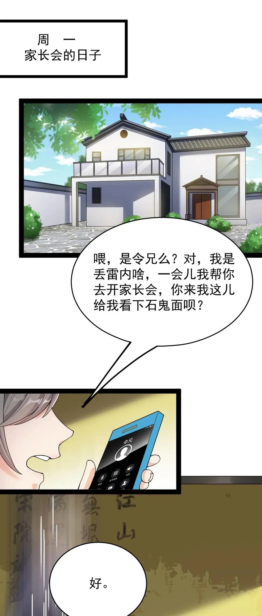 063 这可是一等一的大事！ 第20页