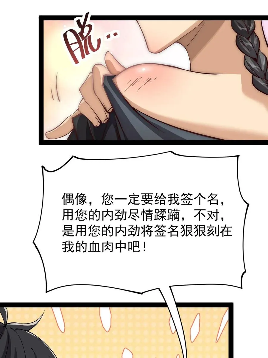 065 偶像的力量有这么大吗？ 第18页