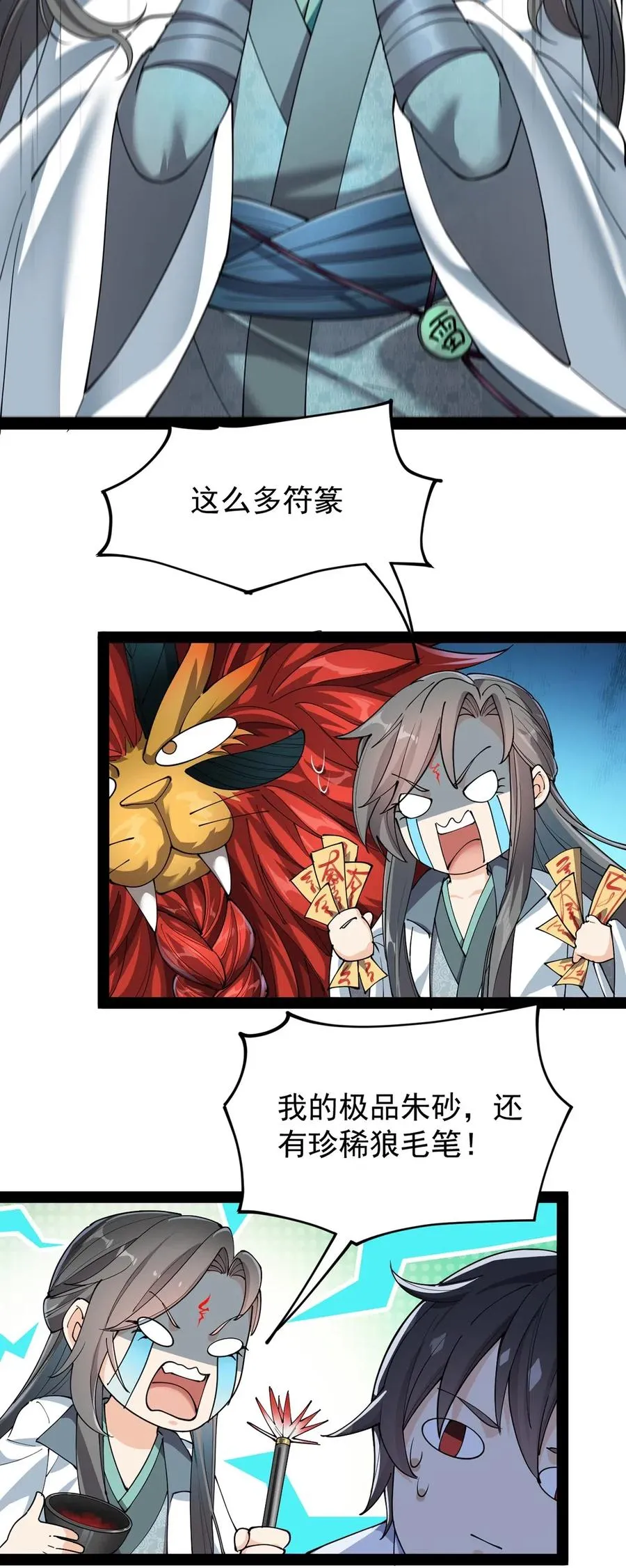 065 偶像的力量有这么大吗？ 第26页