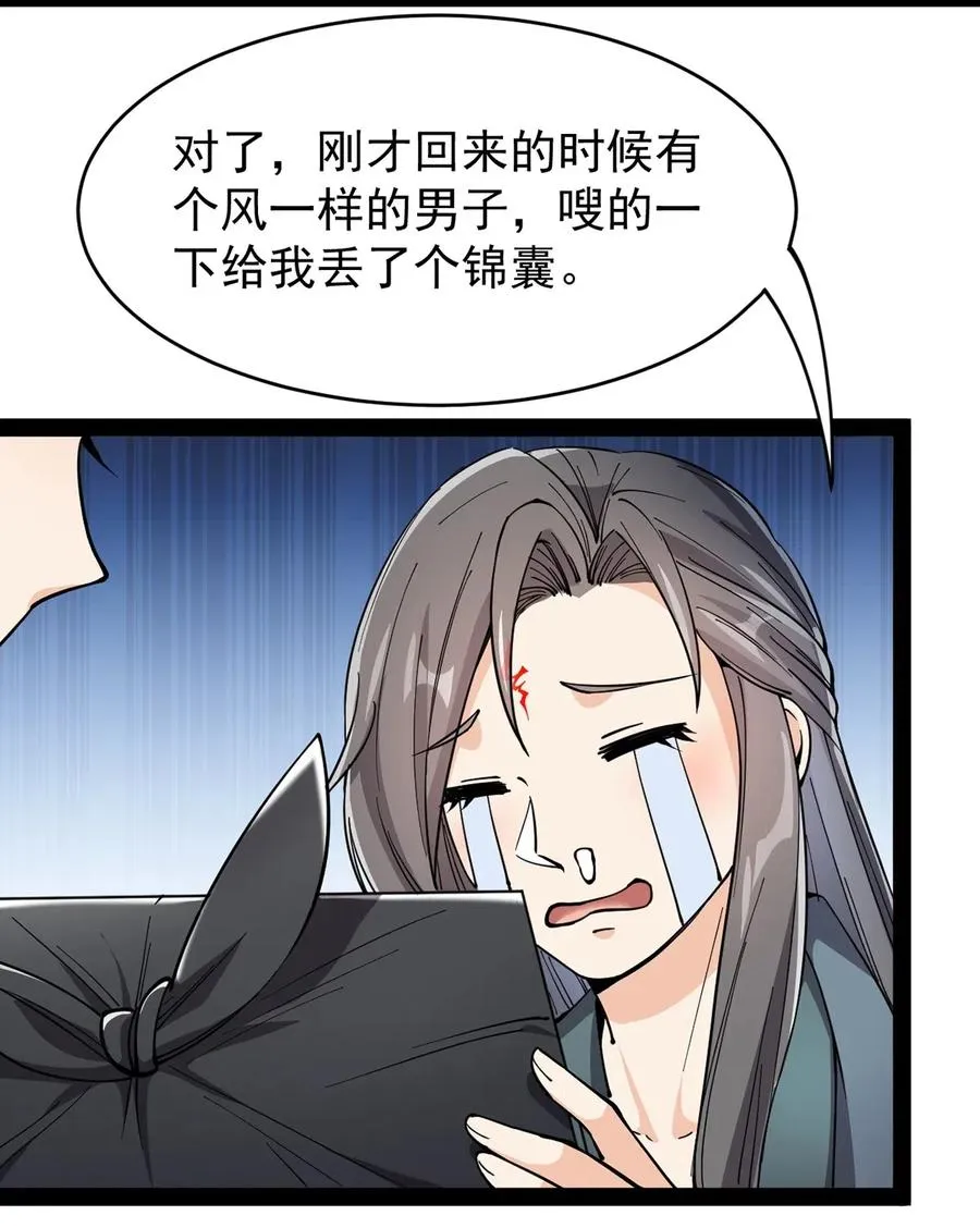 065 偶像的力量有这么大吗？ 第29页