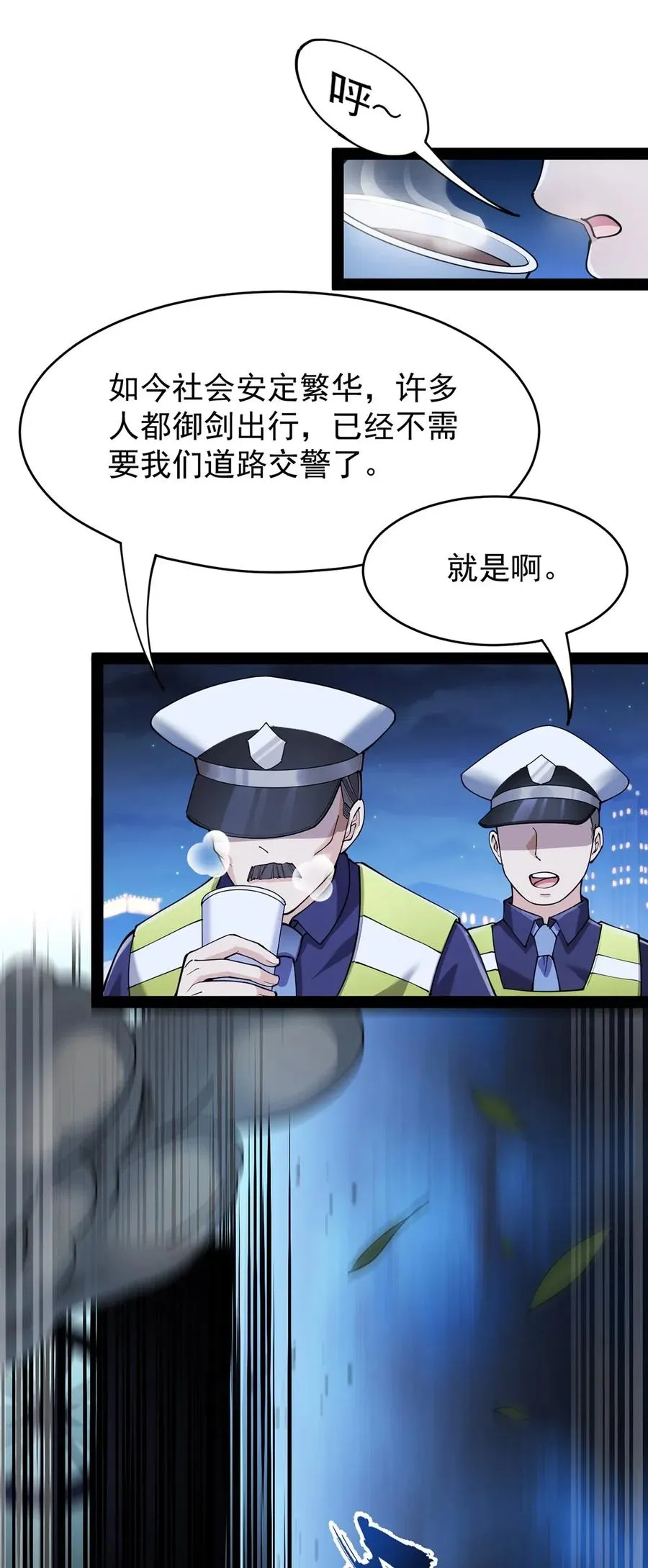 067 小伙子，你摊上事儿了 第23页