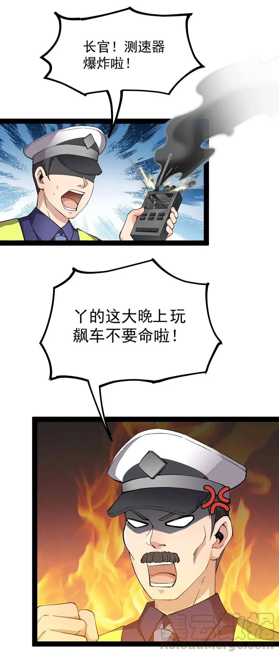 067 小伙子，你摊上事儿了 第25页