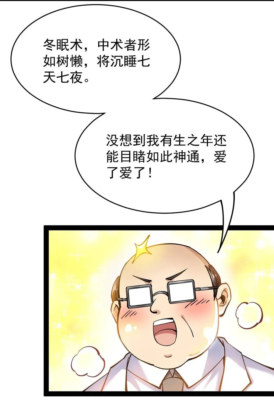 067 小伙子，你摊上事儿了 第32页
