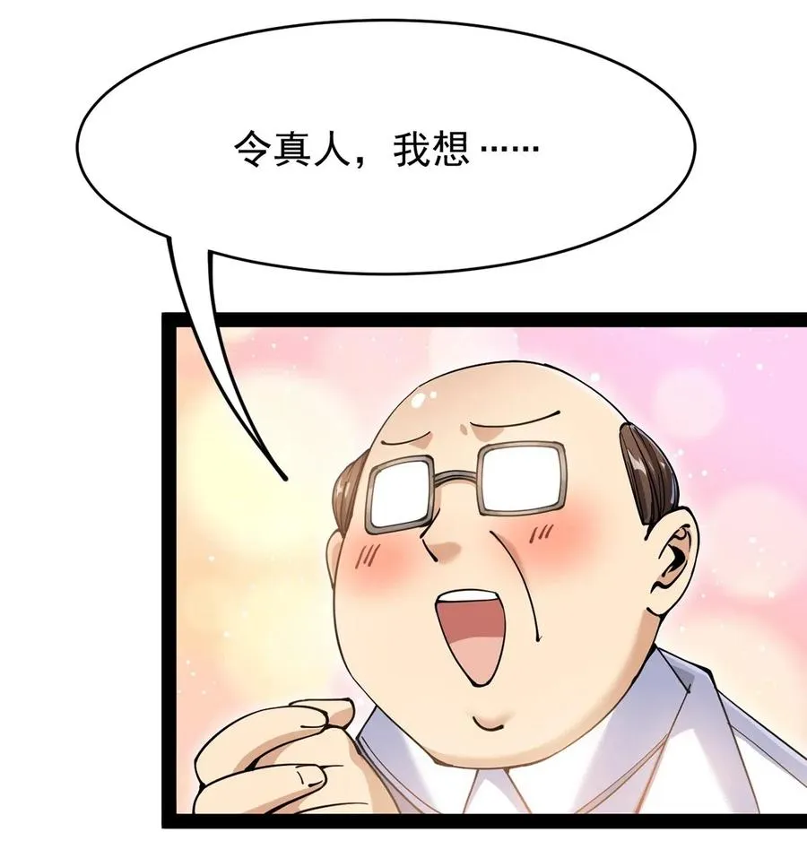 067 小伙子，你摊上事儿了 第35页