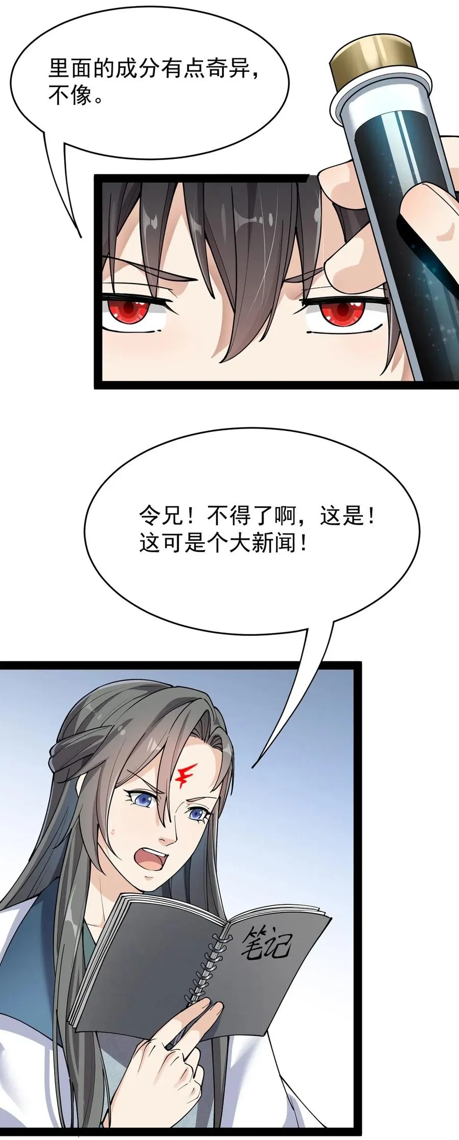 066 秘密调查进行中 第3页