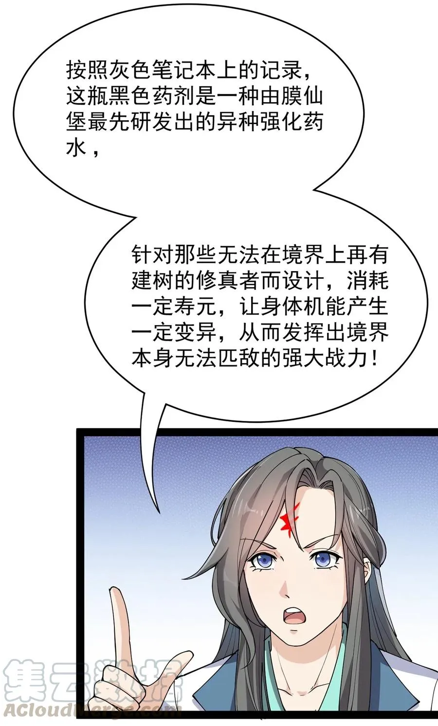 066 秘密调查进行中 第4页