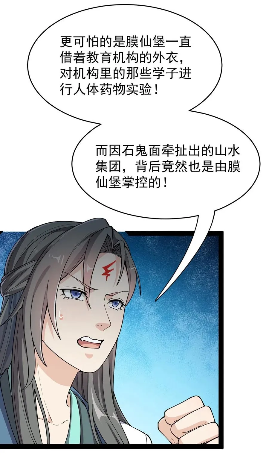 066 秘密调查进行中 第5页